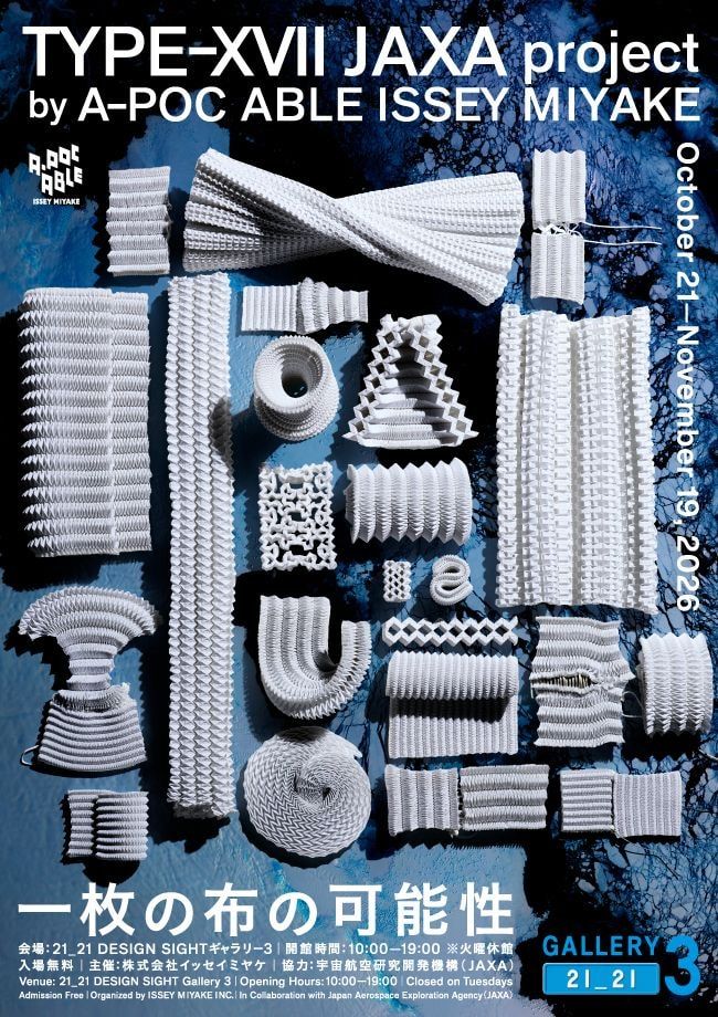 『一枚の布の可能性』TYPE-XVII JAXA project by A-POC ABLE ISSEY MIYAKE 公式ビジュアル