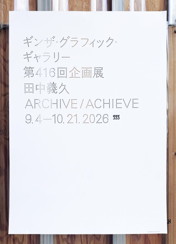 田中義久 ARCHIVE / ACHIEVE 官方视觉