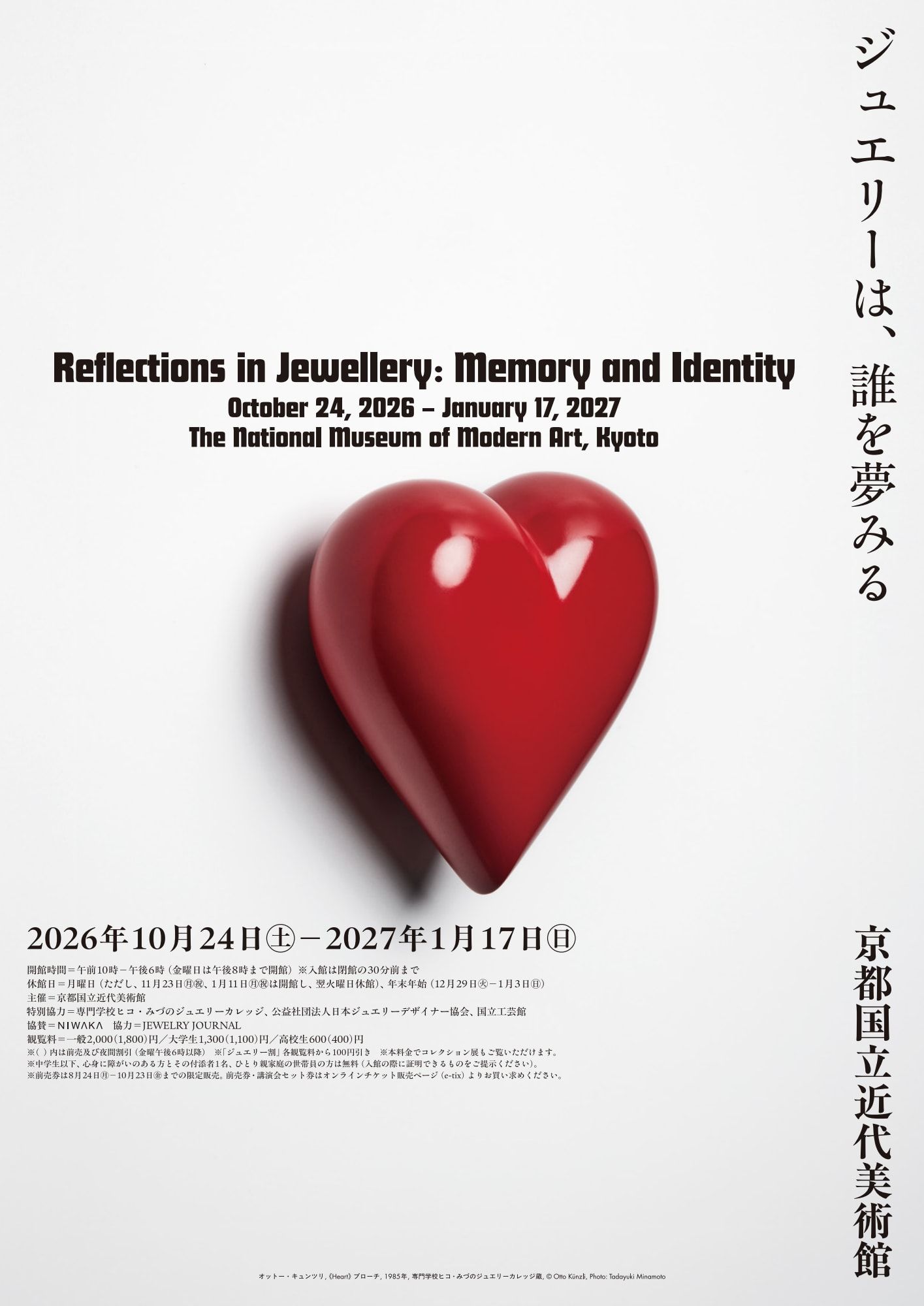 ジュエリーは、誰を夢みる 公式ビジュアル