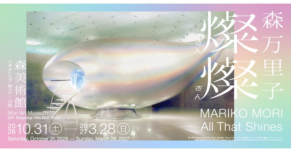 森万里子：燦燦 公式ビジュアル