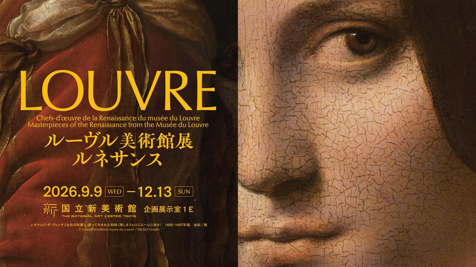 ルーヴル美術館展　ルネサンス 公式ビジュアル