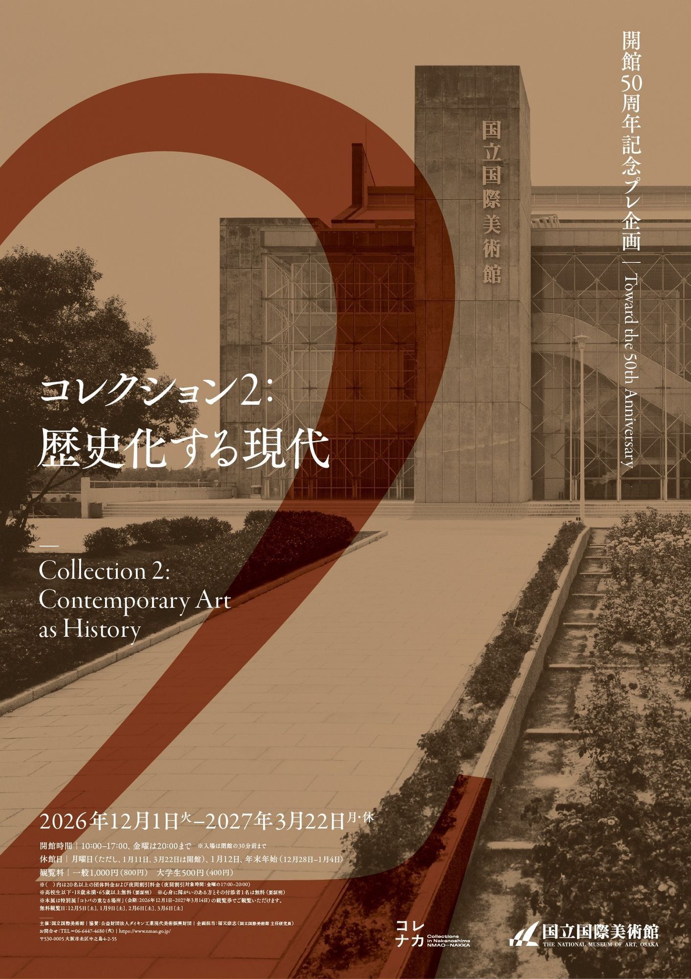 開館50周年記念プレ企画　コレクション2：歴史化する現代 公式ビジュアル