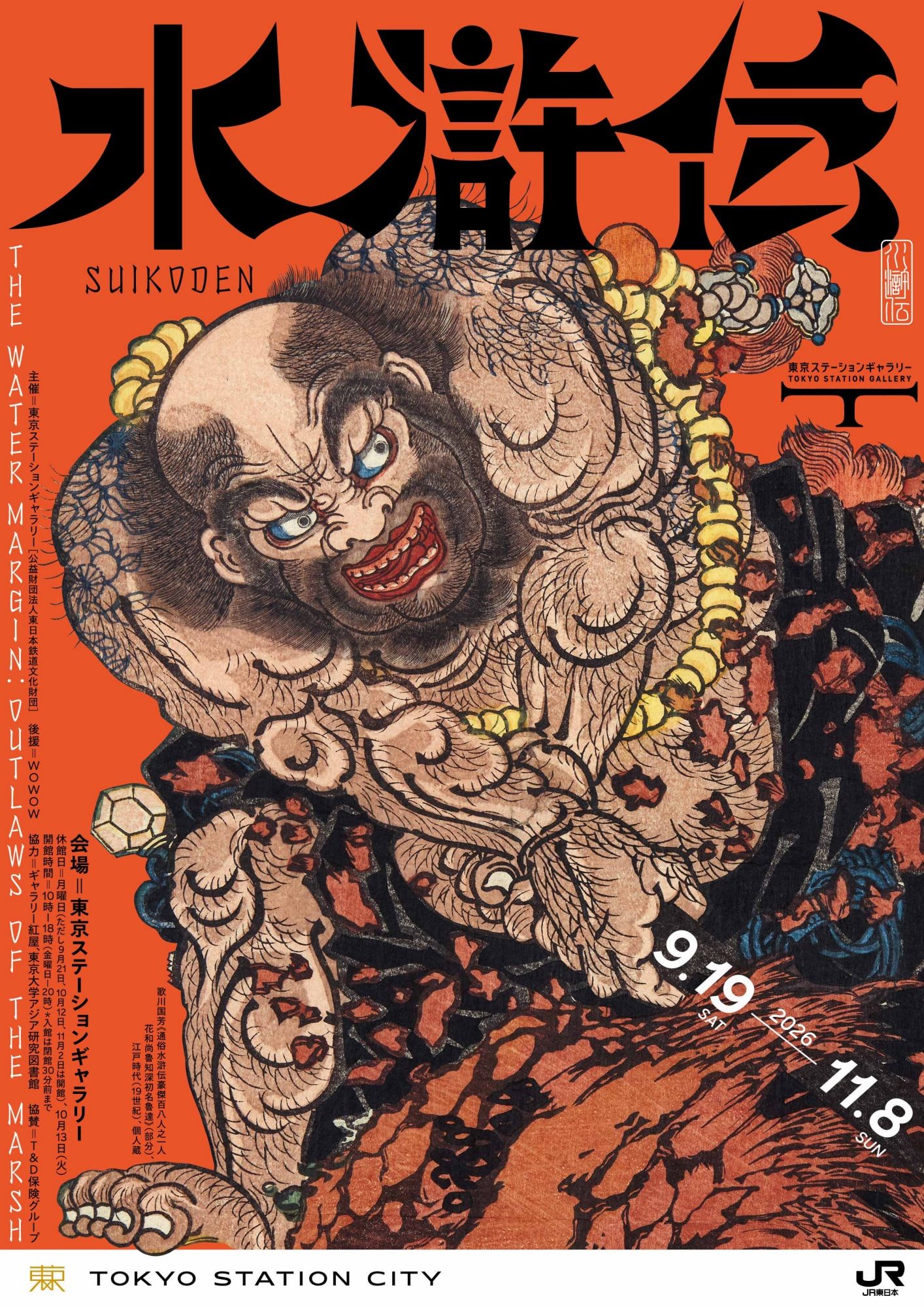 水滸伝 公式ビジュアル